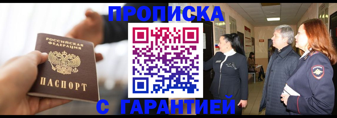 прописка 2025 в Бутурлиновке