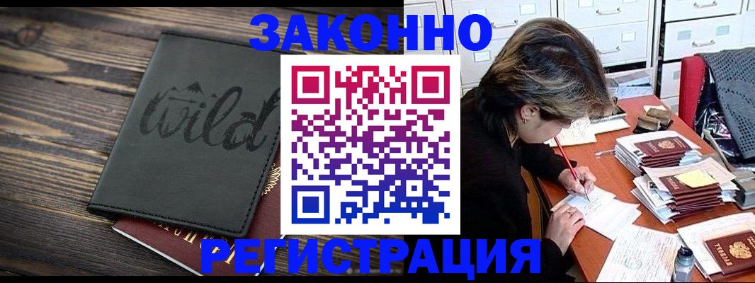 временная регистрация недорого в Бутурлиновке